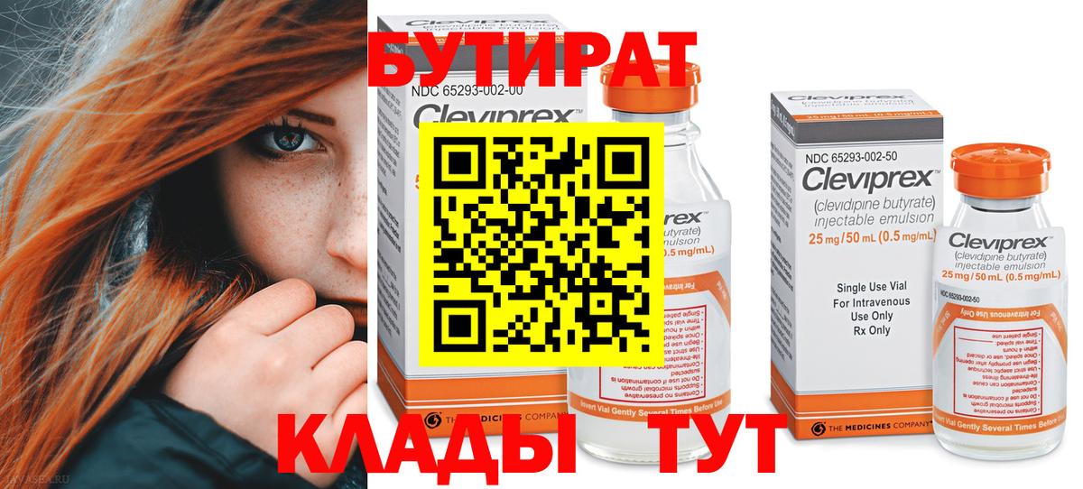 Бутират бутандиол Казань