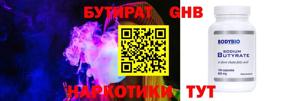 Бутират GHB  Вход с VPN  БУТИРАТ  Казань 