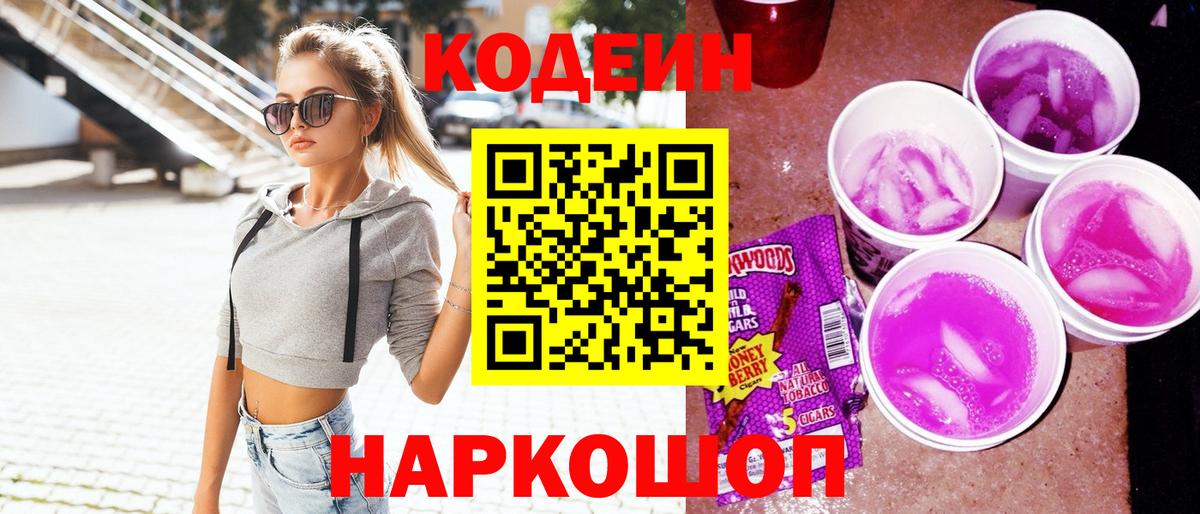 Кодеиновый сироп Lean напиток Lean (лин) Казань